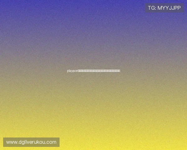 playace真人官网：全面解析世界杯期间体育赛事直播与互动体验指南